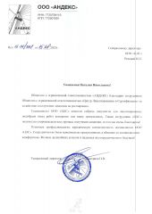 ООО «АНДЕКС»