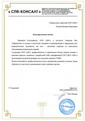 ООО «СПб-КОНСАЛТ»