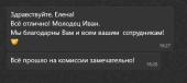 Отзыв из мессенджера - 1