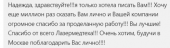 Отзыв из мессенджера - 5